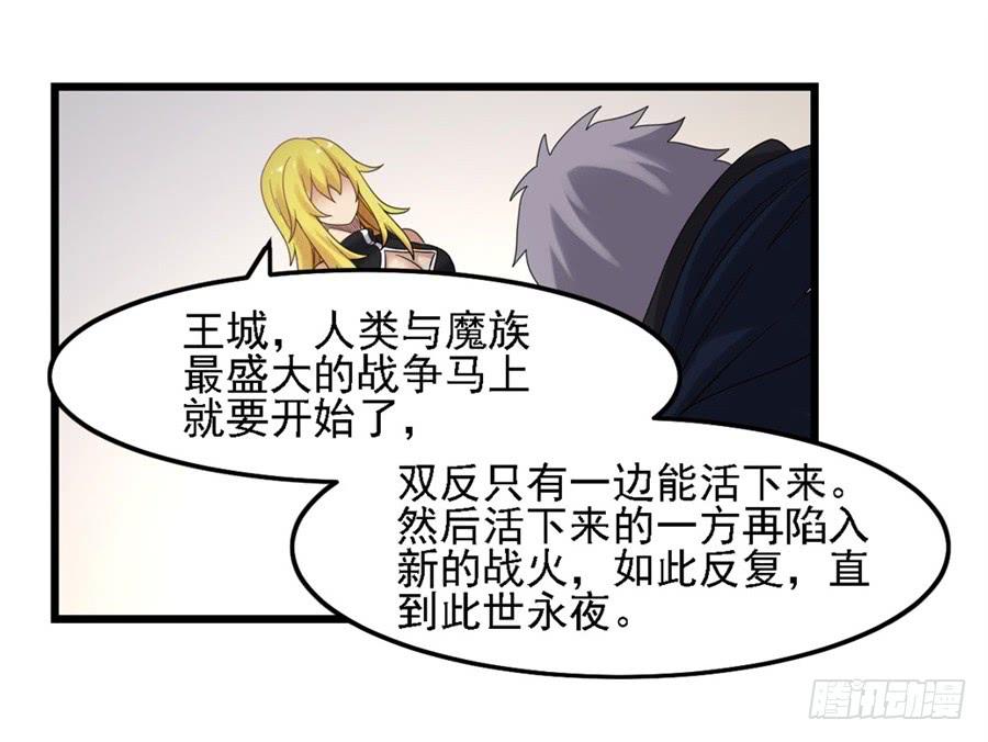 《因为我是开武器店的大叔》第一百四十二话 第35页