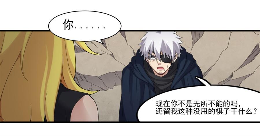《因为我是开武器店的大叔》第一百四十二话 第33页