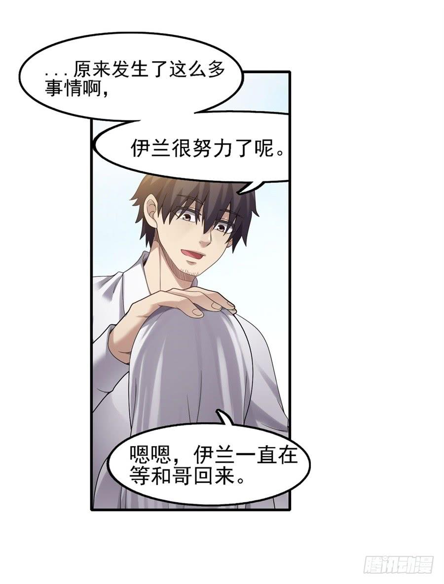 《因为我是开武器店的大叔》第一百四十二话 第61页