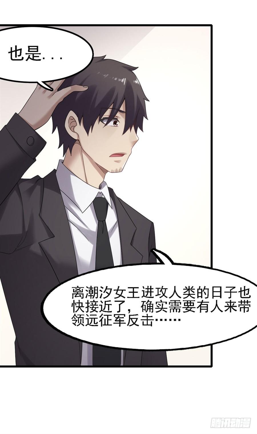 《因为我是开武器店的大叔》第一百四十三话 第76页