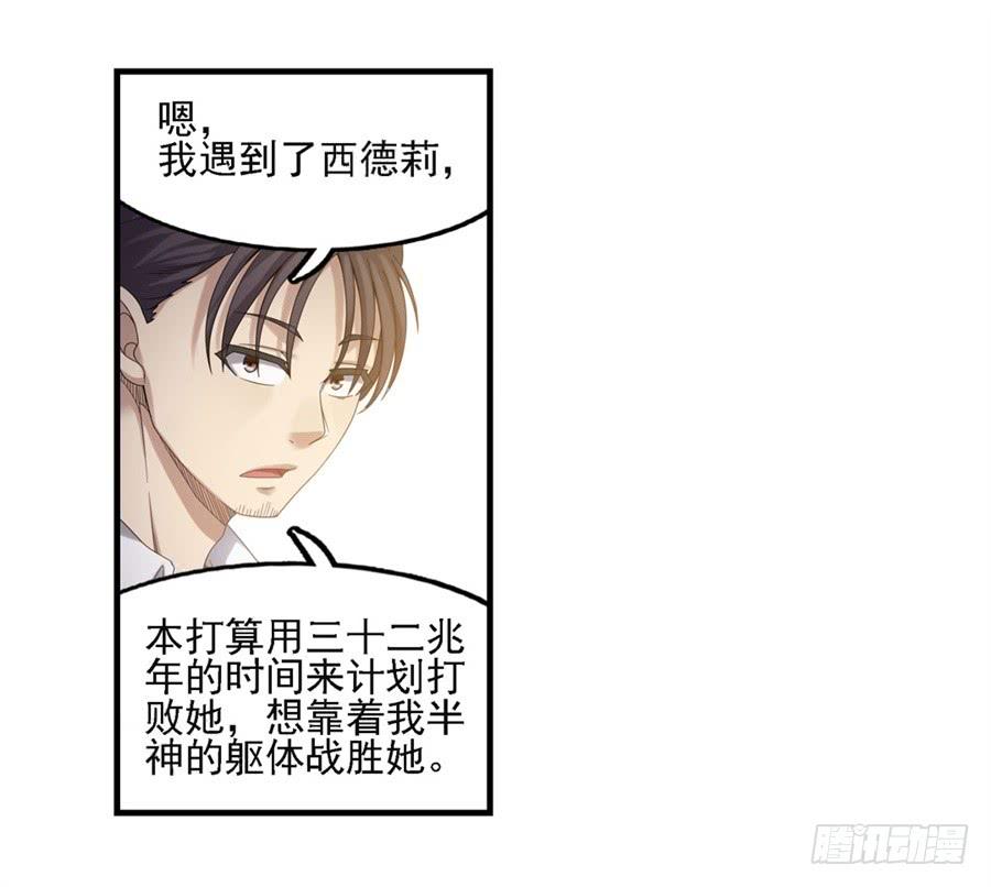 《因为我是开武器店的大叔》第一百四十三话 第5页