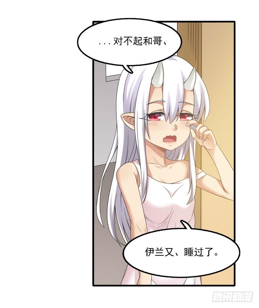 《因为我是开武器店的大叔》第一百四十三话 第65页