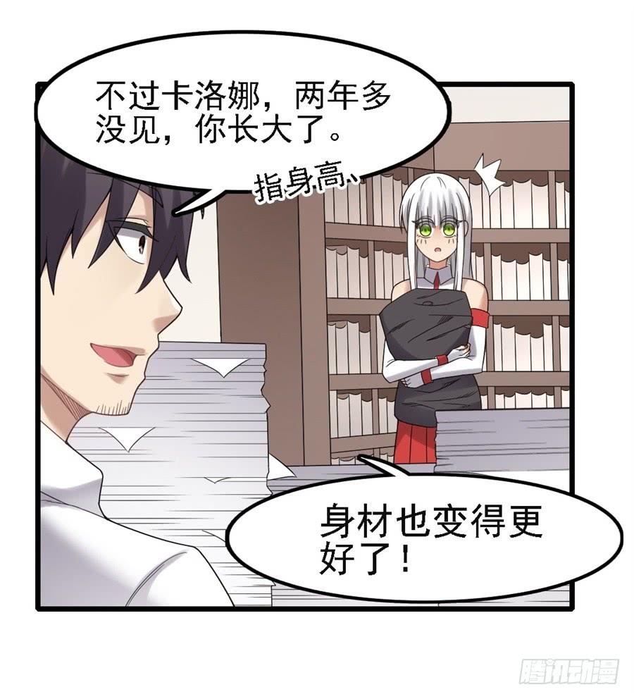 《因为我是开武器店的大叔》第一百四十三话 第58页