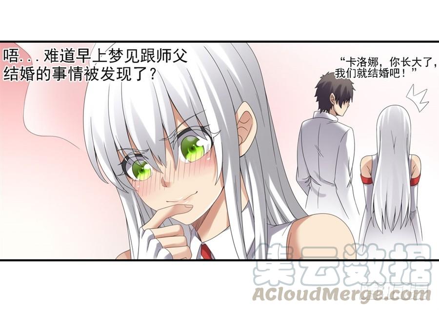 《因为我是开武器店的大叔》第一百四十三话 第61页
