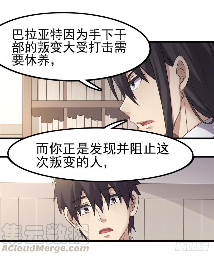 《因为我是开武器店的大叔》第一百四十三话 第71页