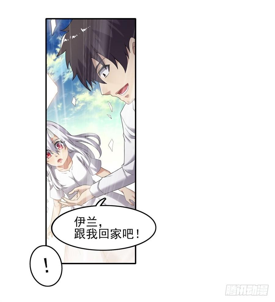 《因为我是开武器店的大叔》第一百四十三话 第23页
