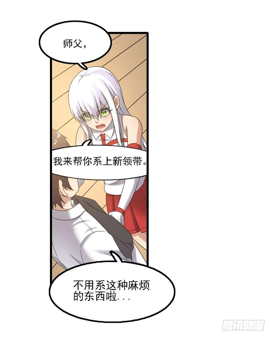 《因为我是开武器店的大叔》第一百四十三话 第66页