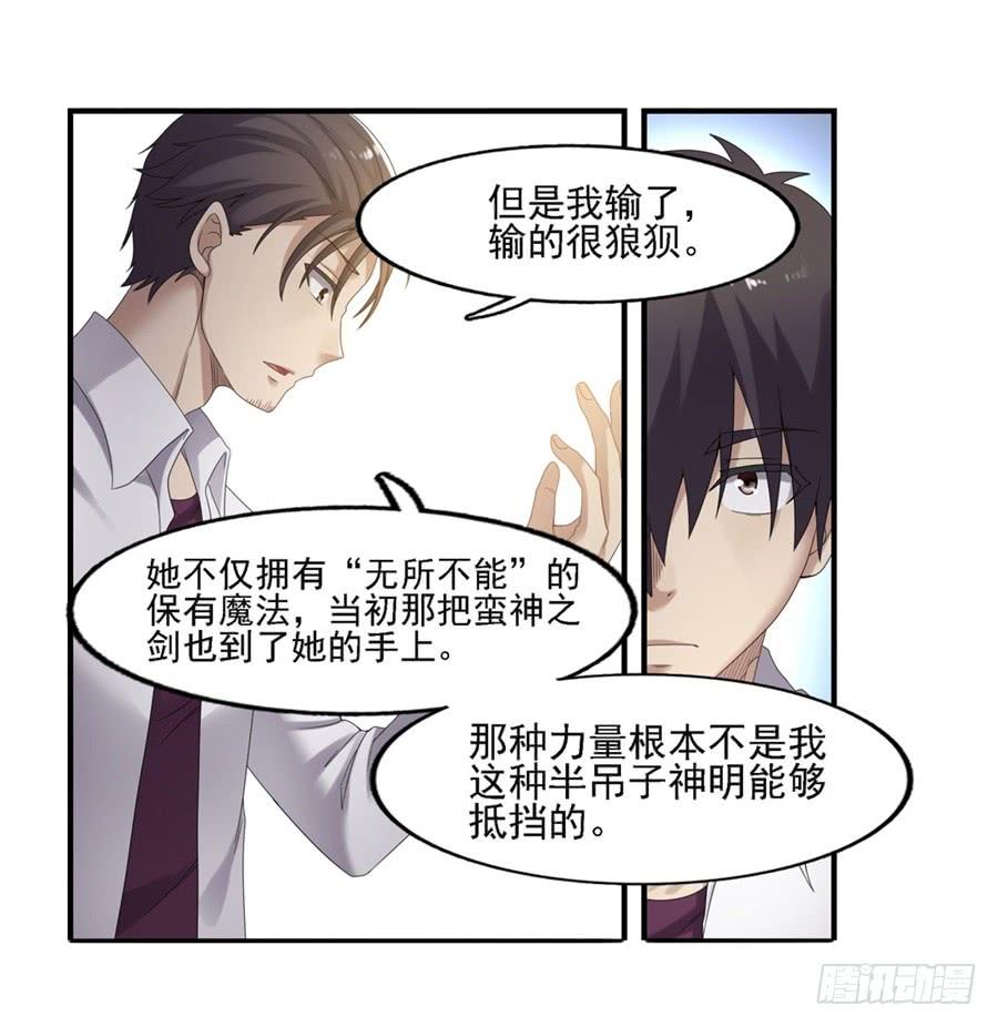《因为我是开武器店的大叔》第一百四十三话 第6页