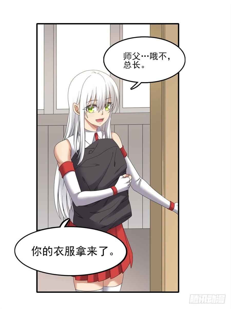 《因为我是开武器店的大叔》第一百四十三话 第56页