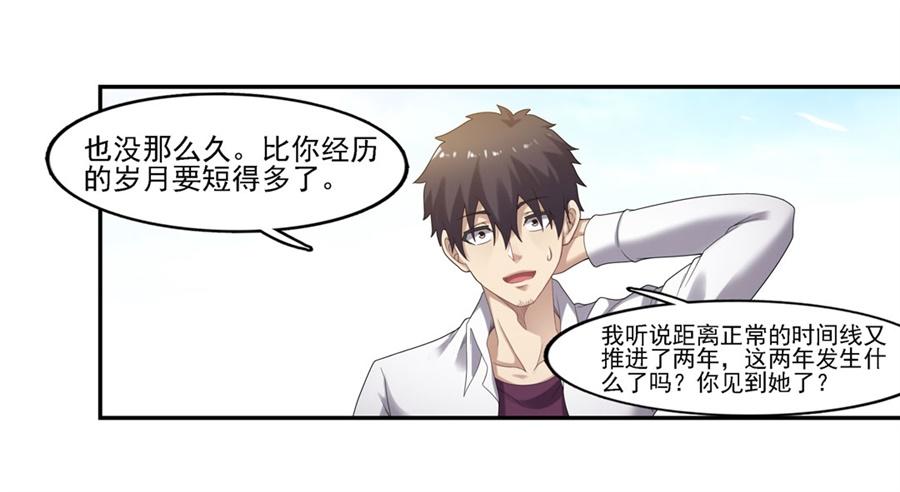 《因为我是开武器店的大叔》第一百四十三话 第4页
