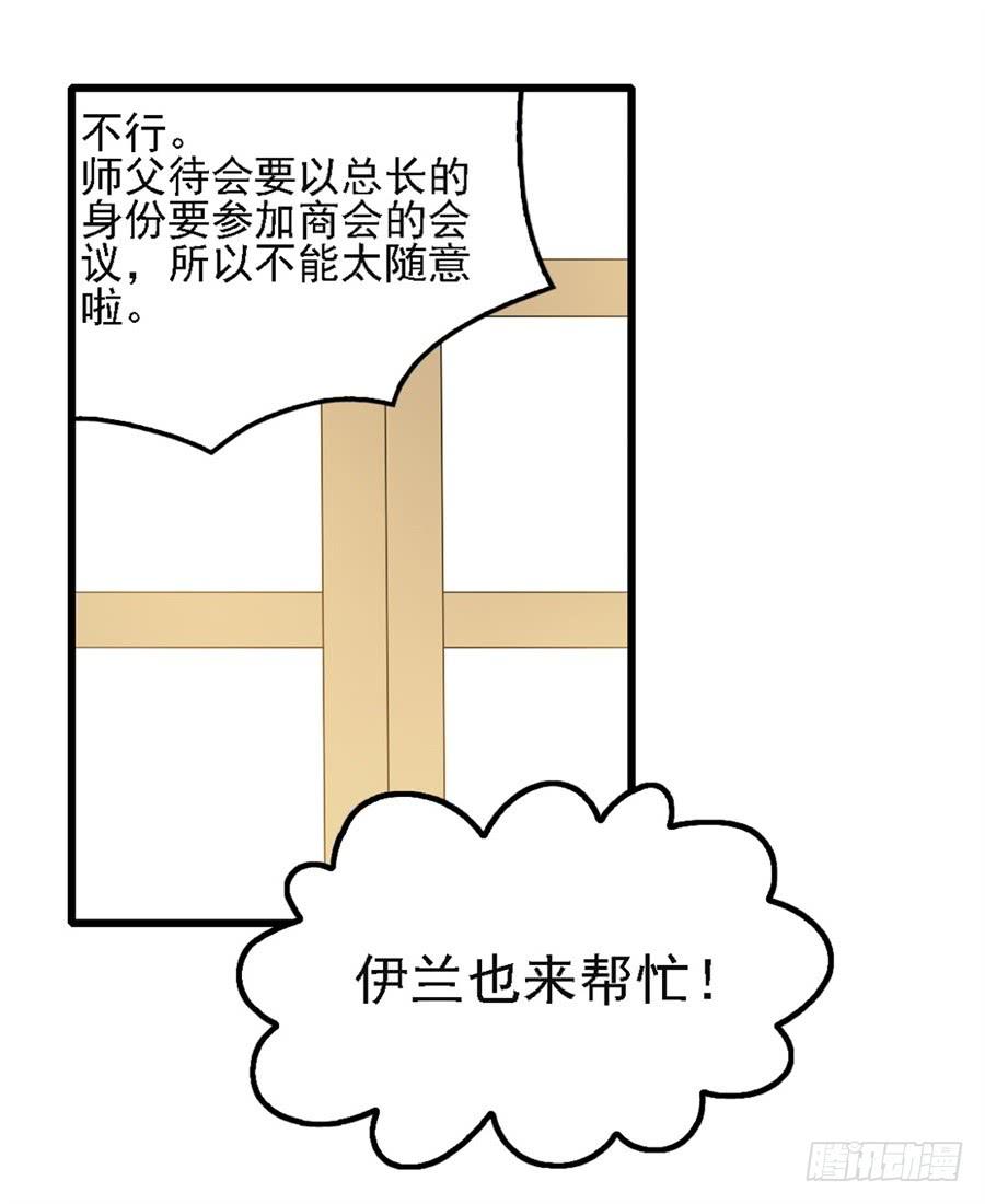 《因为我是开武器店的大叔》第一百四十三话 第67页