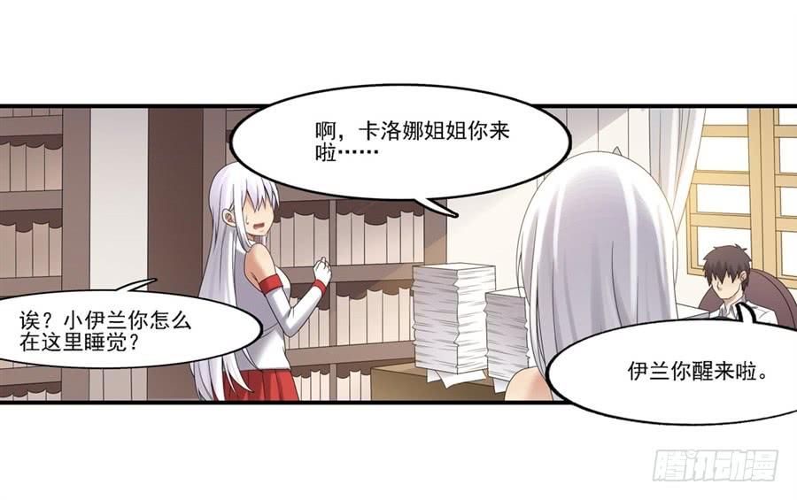 《因为我是开武器店的大叔》第一百四十三话 第64页