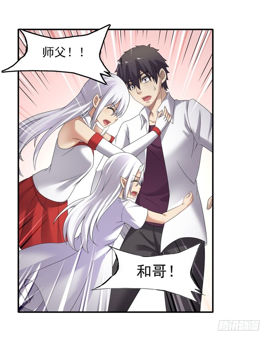 《因为我是开武器店的大叔》第一百四十三话 第45页