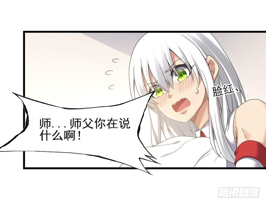 《因为我是开武器店的大叔》第一百四十三话 第59页