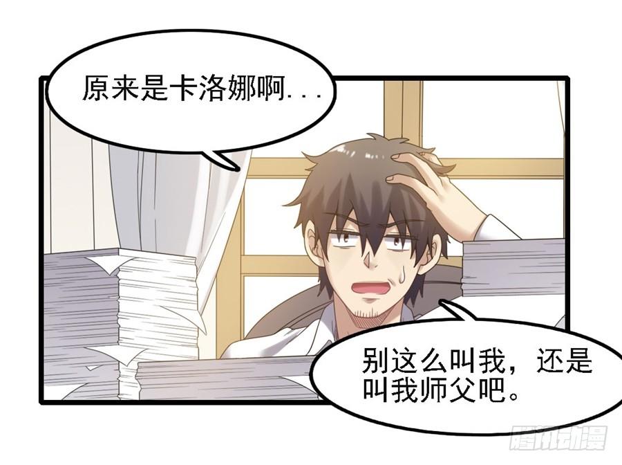 《因为我是开武器店的大叔》第一百四十三话 第57页