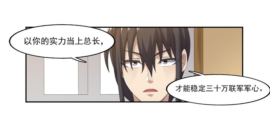 《因为我是开武器店的大叔》第一百四十三话 第72页