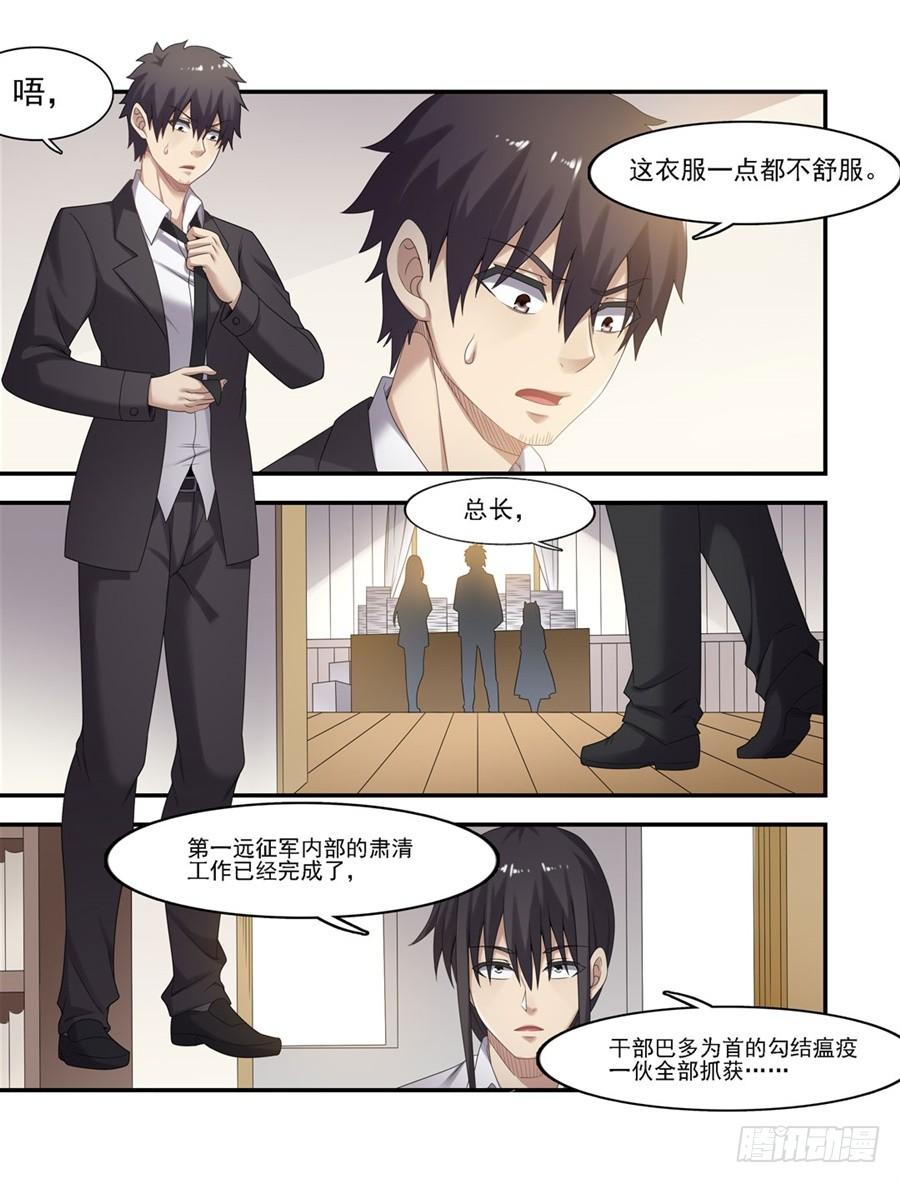 《因为我是开武器店的大叔》第一百四十三话 第68页