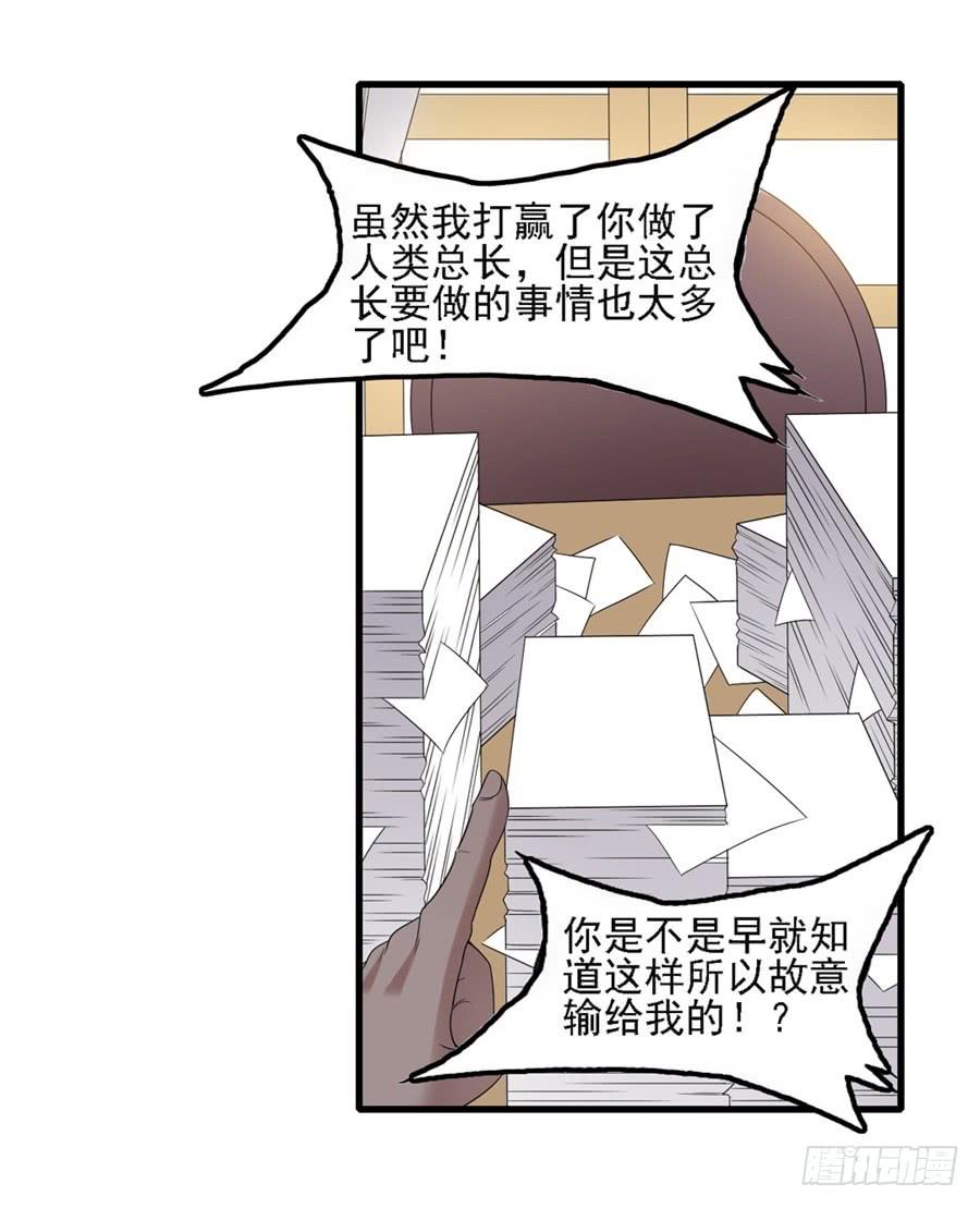 《因为我是开武器店的大叔》第一百四十三话 第70页