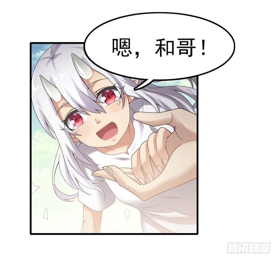 《因为我是开武器店的大叔》第一百四十三话 第24页