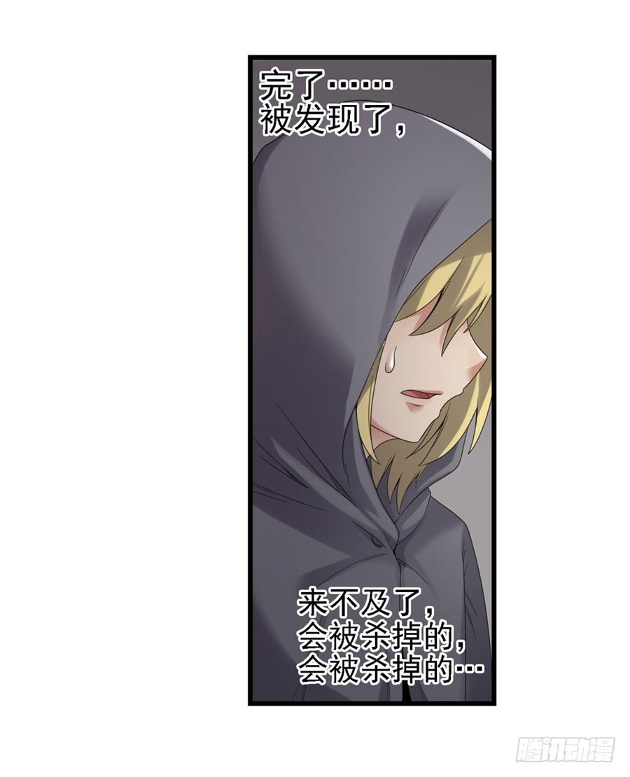 《因为我是开武器店的大叔》第一百四十四话 第27页