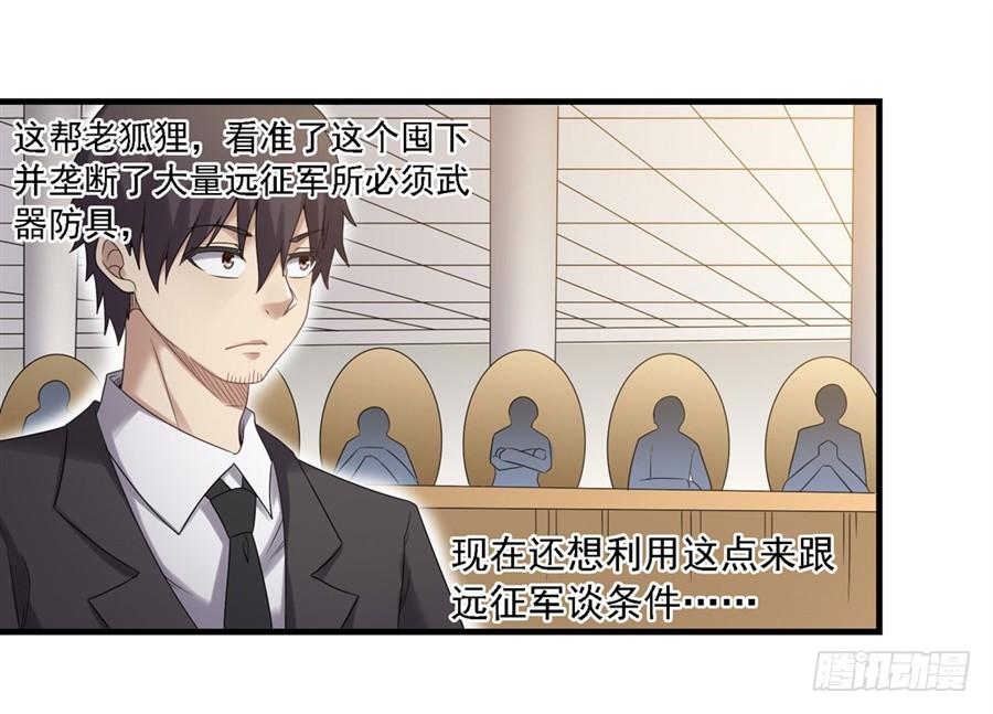 《因为我是开武器店的大叔》第一百四十四话 第42页