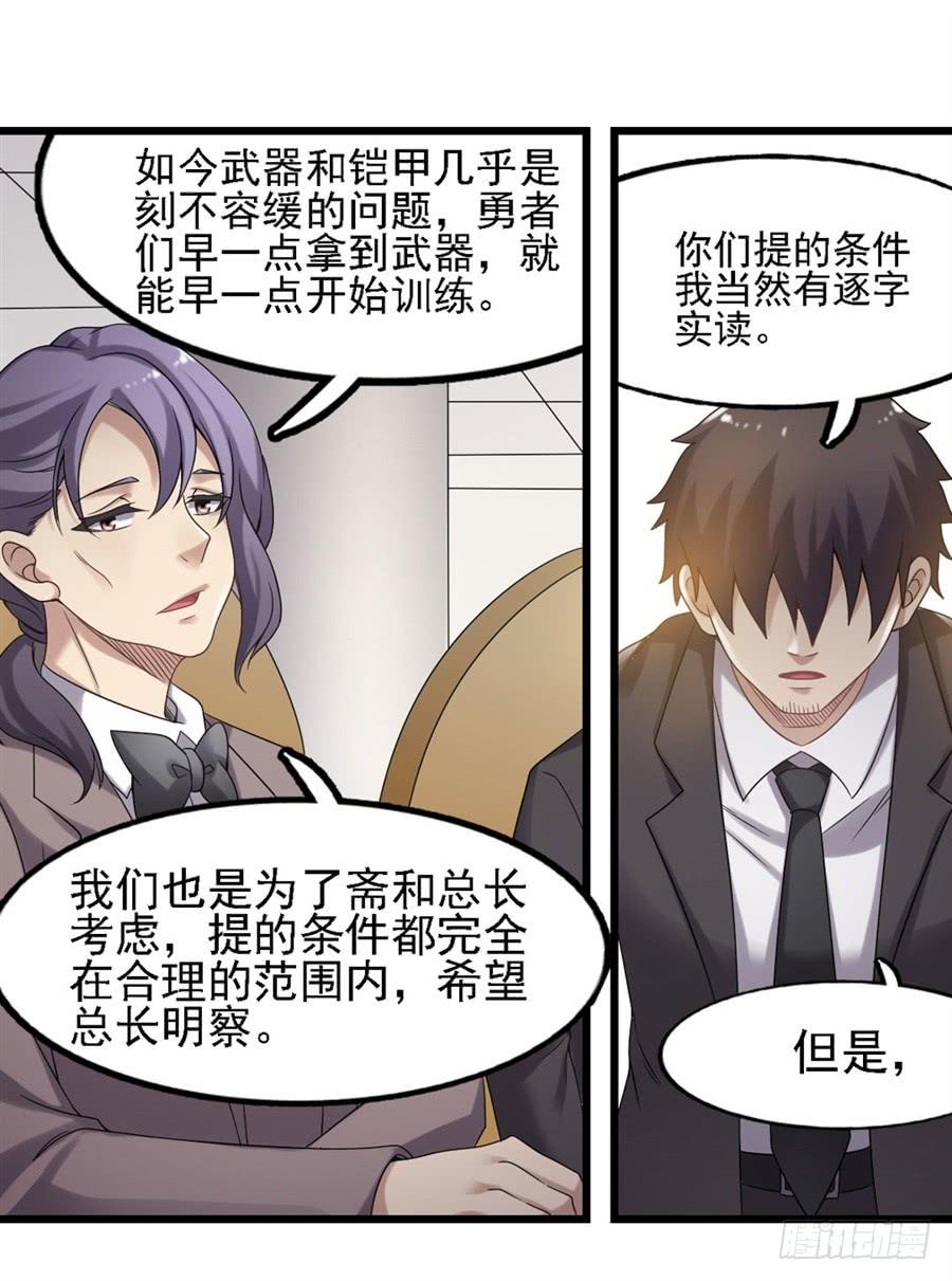 《因为我是开武器店的大叔》第一百四十四话 第49页