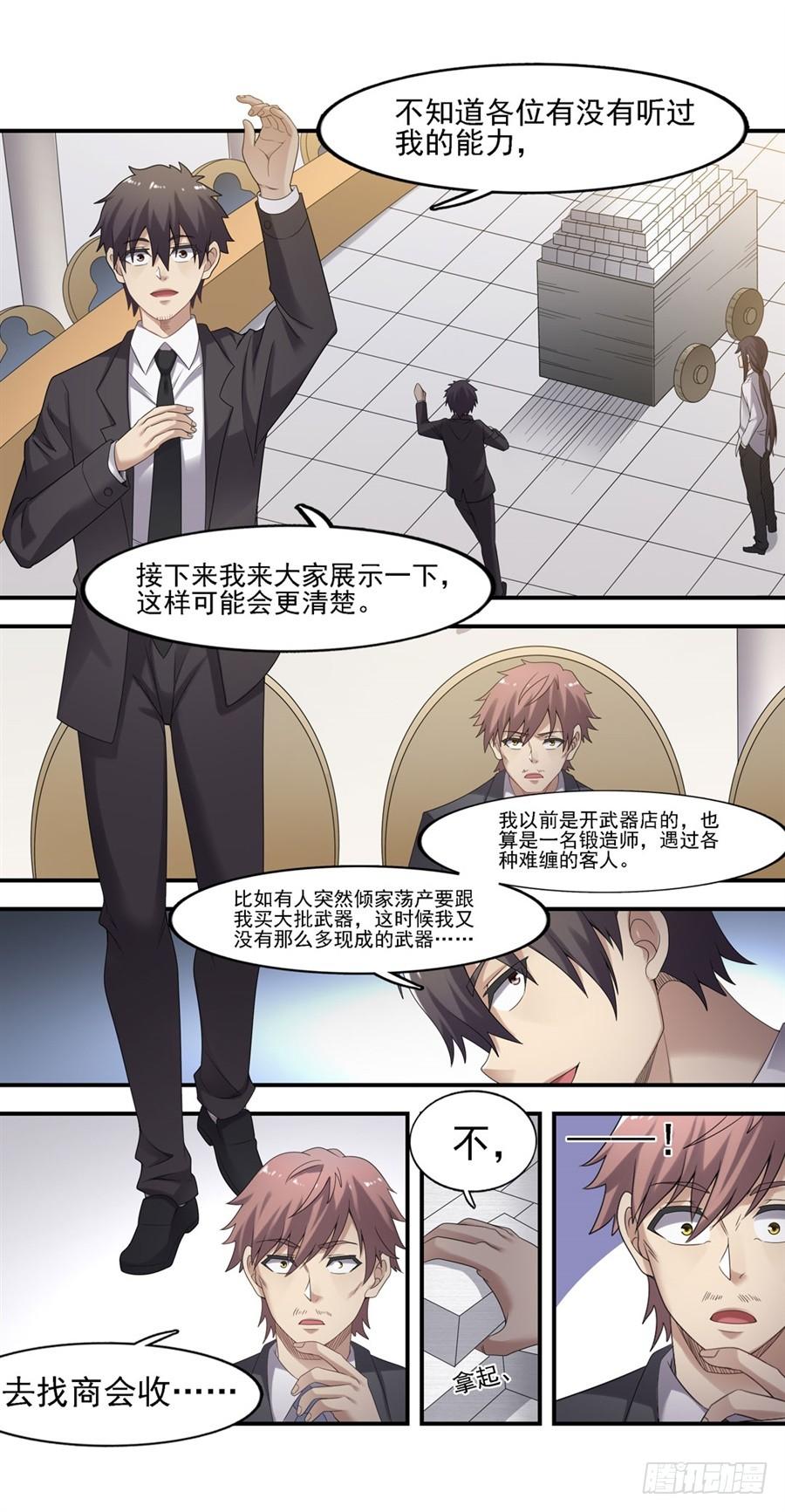 《因为我是开武器店的大叔》第一百四十四话 第64页