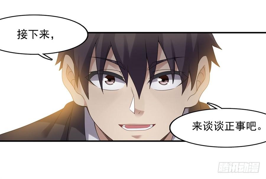 《因为我是开武器店的大叔》第一百四十四话 第45页