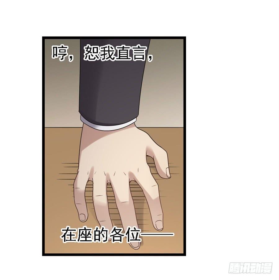 《因为我是开武器店的大叔》第一百四十四话 第43页