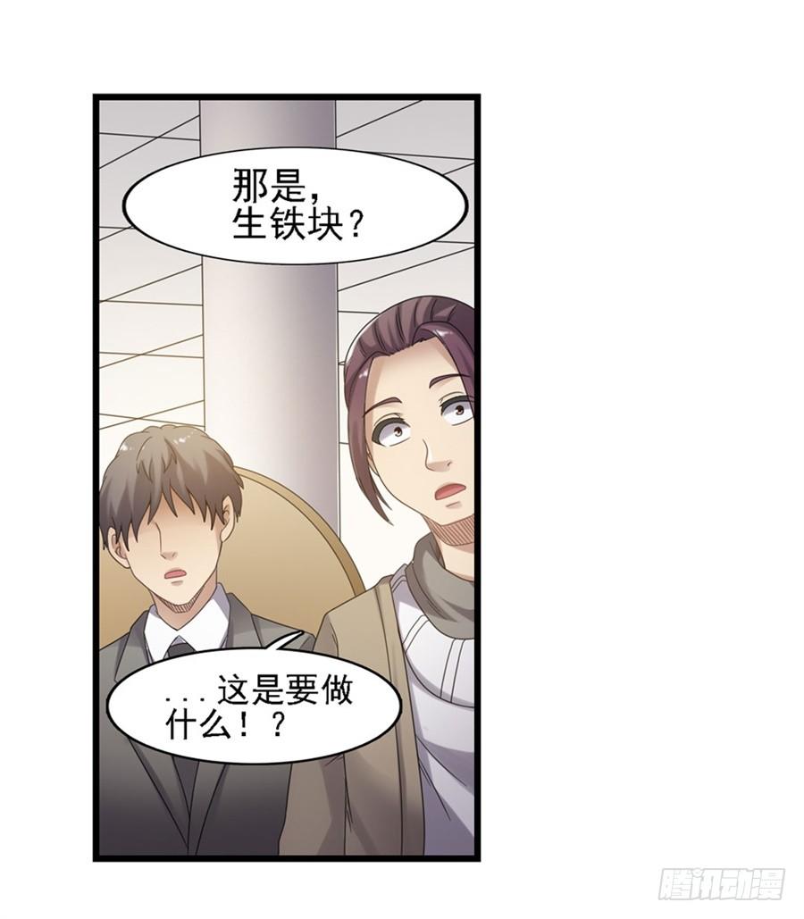 《因为我是开武器店的大叔》第一百四十四话 第63页