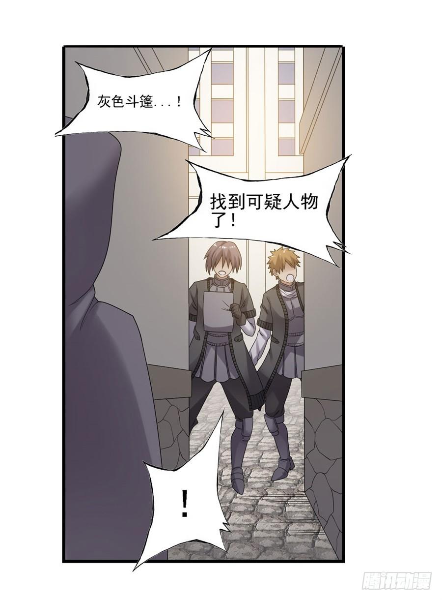 《因为我是开武器店的大叔》第一百四十四话 第28页