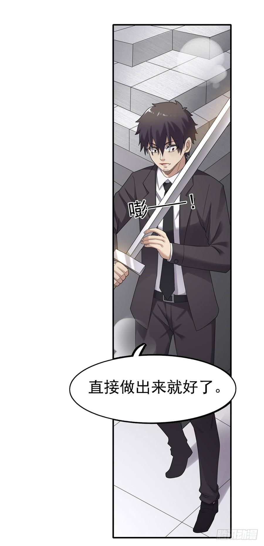 《因为我是开武器店的大叔》第一百四十四话 第65页