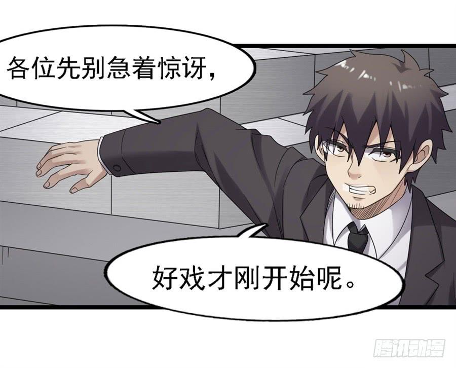 《因为我是开武器店的大叔》第一百四十四话 第67页