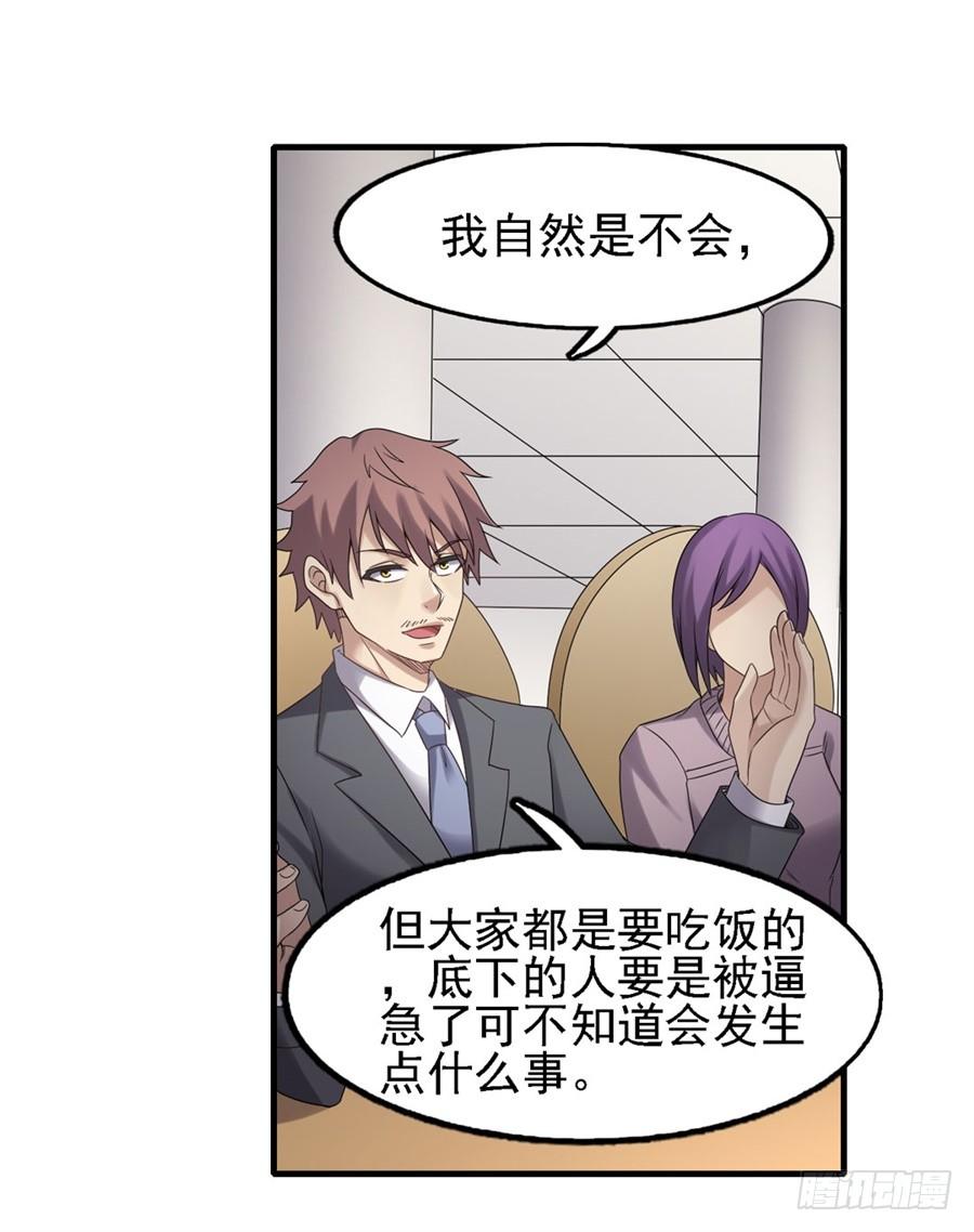 《因为我是开武器店的大叔》第一百四十四话 第55页