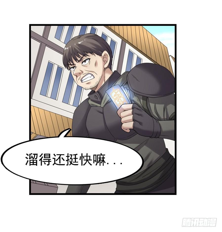 《因为我是开武器店的大叔》第一百四十四话 第22页