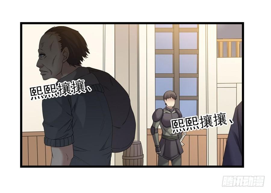 《因为我是开武器店的大叔》第一百四十四话 第8页