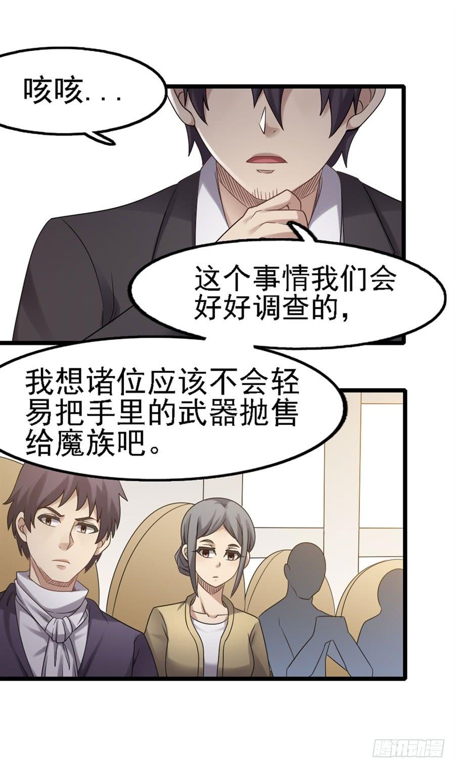 《因为我是开武器店的大叔》第一百四十四话 第54页