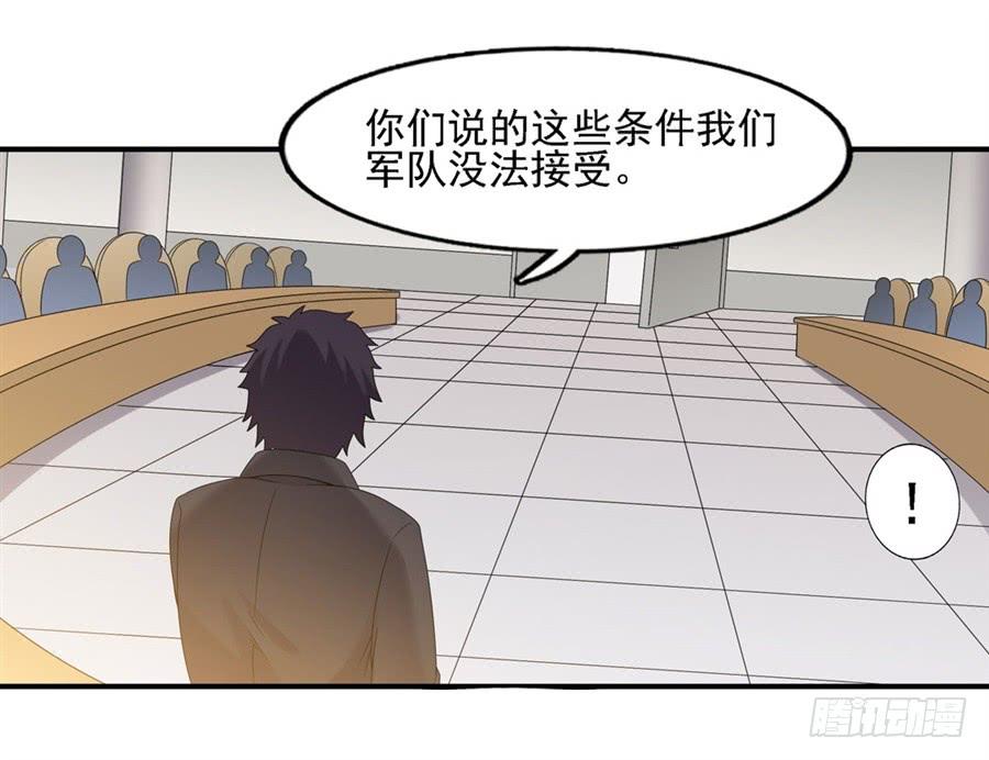 《因为我是开武器店的大叔》第一百四十四话 第50页