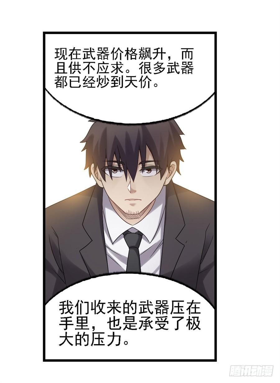 《因为我是开武器店的大叔》第一百四十四话 第48页