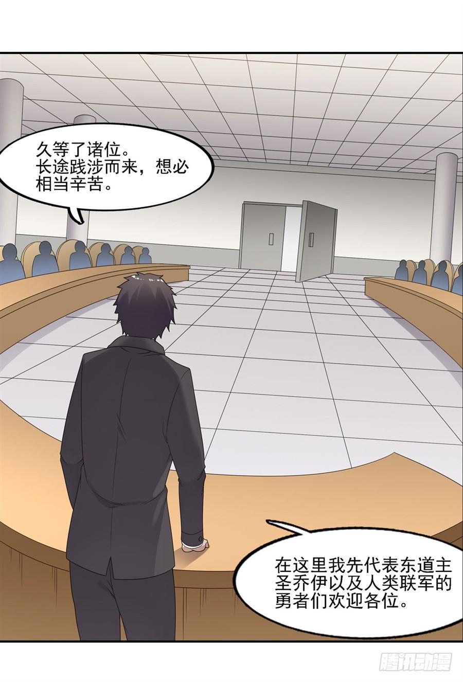 《因为我是开武器店的大叔》第一百四十四话 第44页