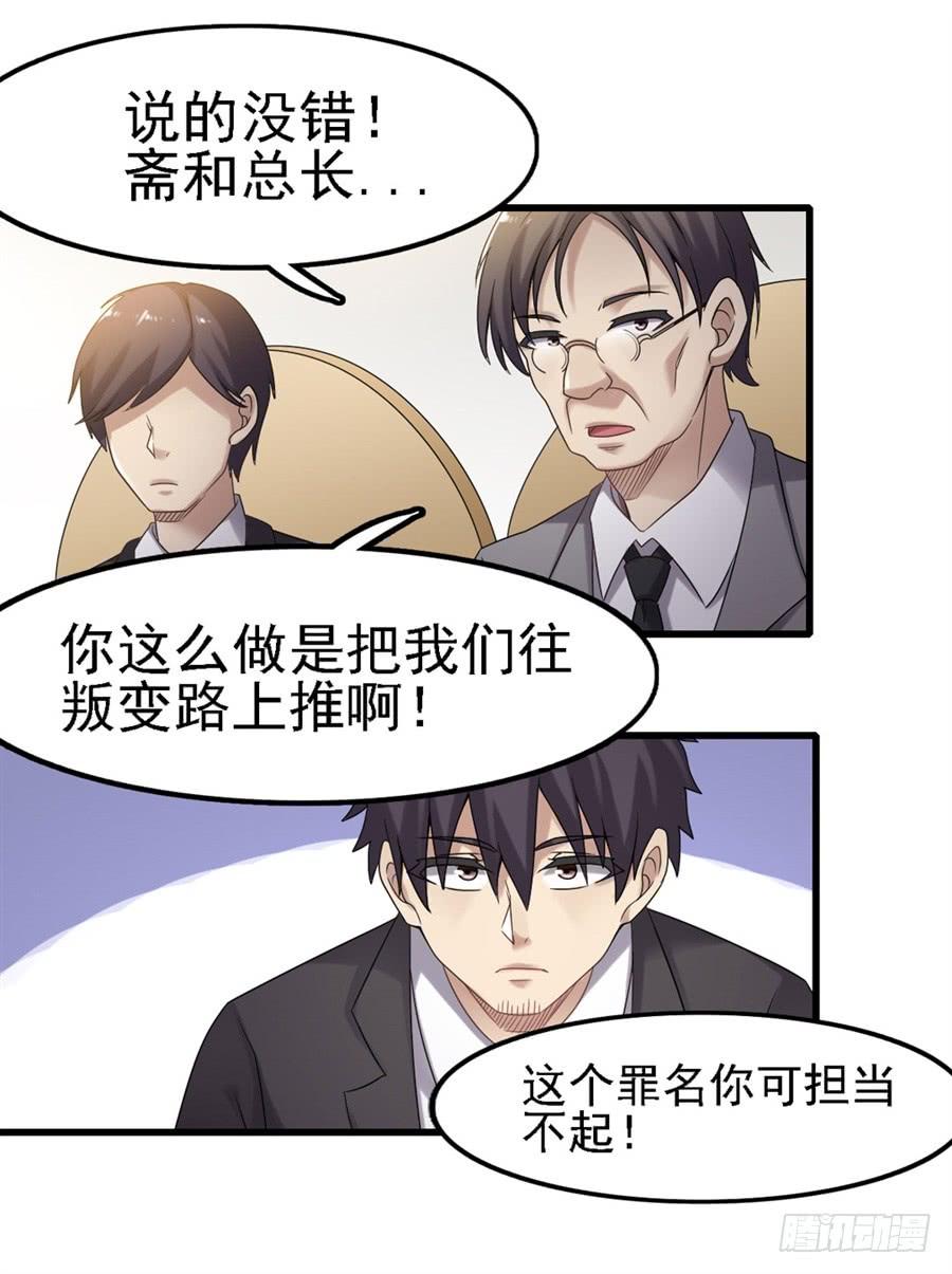 《因为我是开武器店的大叔》第一百四十四话 第56页