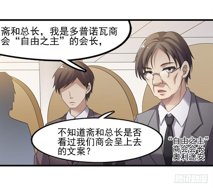《因为我是开武器店的大叔》第一百四十四话 第47页