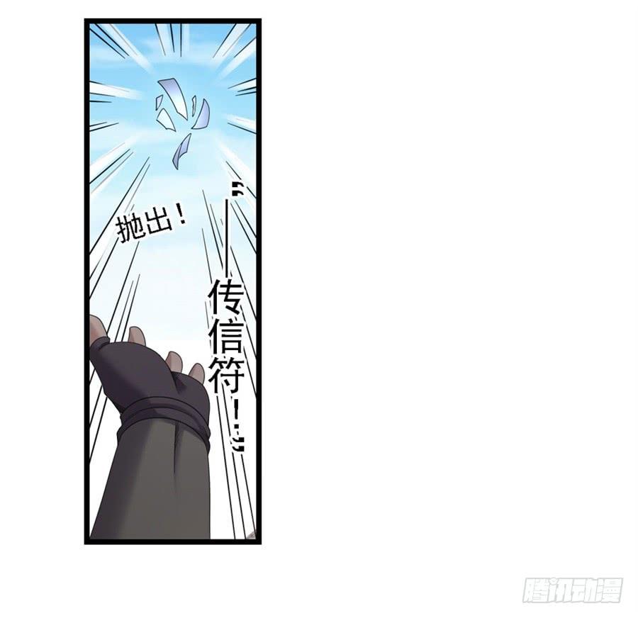 《因为我是开武器店的大叔》第一百四十四话 第23页