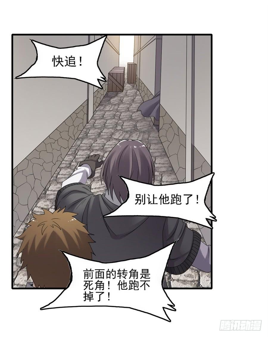 《因为我是开武器店的大叔》第一百四十四话 第29页