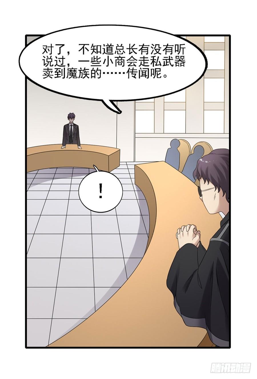 《因为我是开武器店的大叔》第一百四十四话 第53页