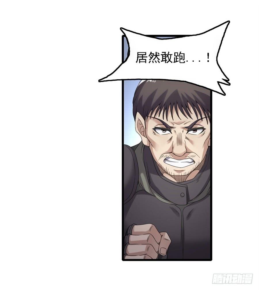 《因为我是开武器店的大叔》第一百四十四话 第20页