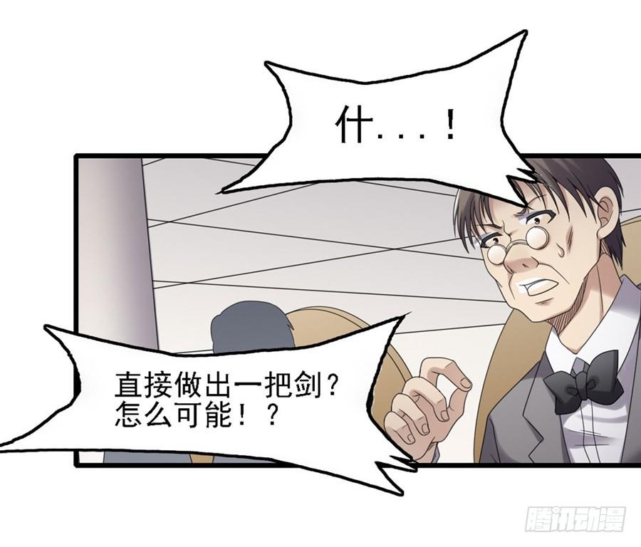 《因为我是开武器店的大叔》第一百四十四话 第66页