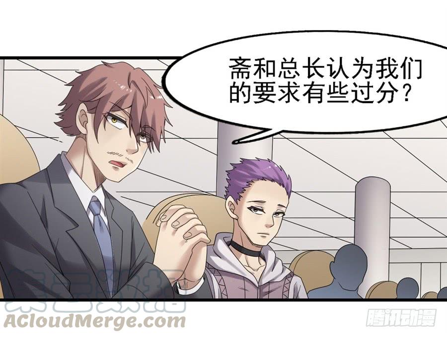 《因为我是开武器店的大叔》第一百四十四话 第51页