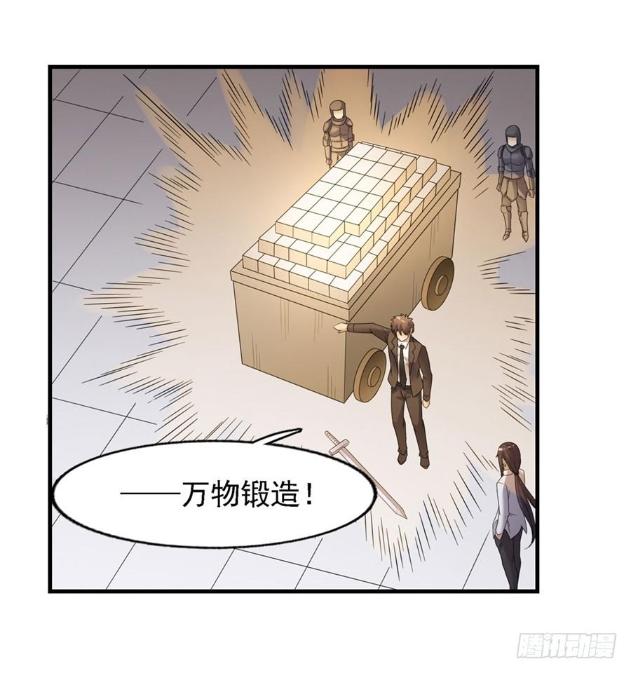 《因为我是开武器店的大叔》第一百四十四话 第68页
