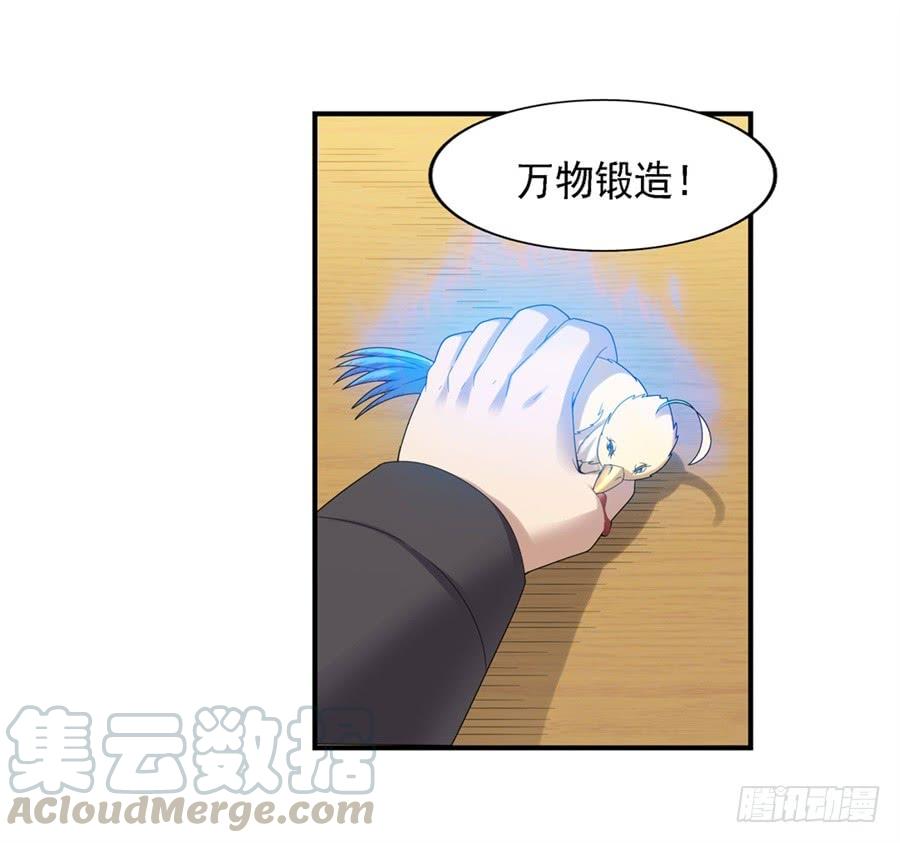 《因为我是开武器店的大叔》第一百四十五话 第61页